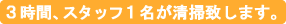 3���ԁA�X�^�b�t1�������|�v���܂�